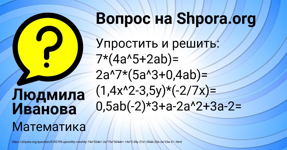 Картинка с текстом вопроса от пользователя Людмила Иванова